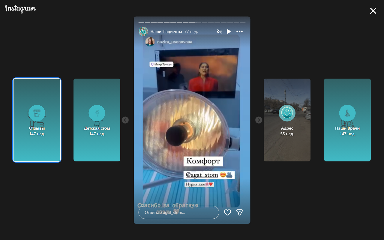 Стоматологическая работа