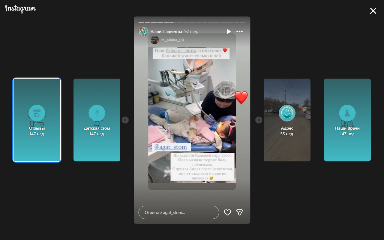 Стоматологическая работа