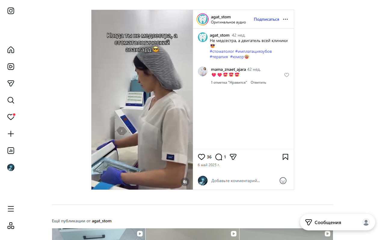 Работа клиники АГАТ