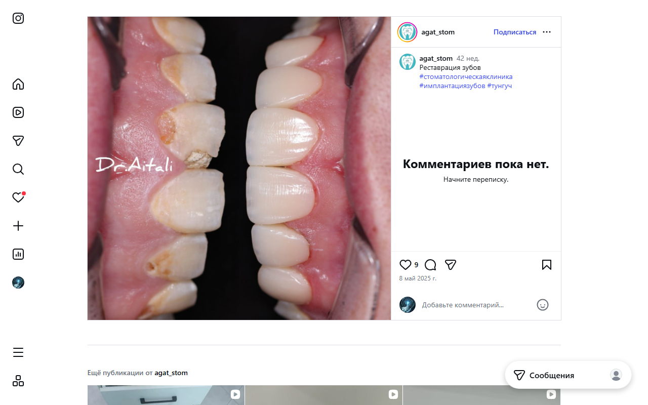 Работа клиники АГАТ