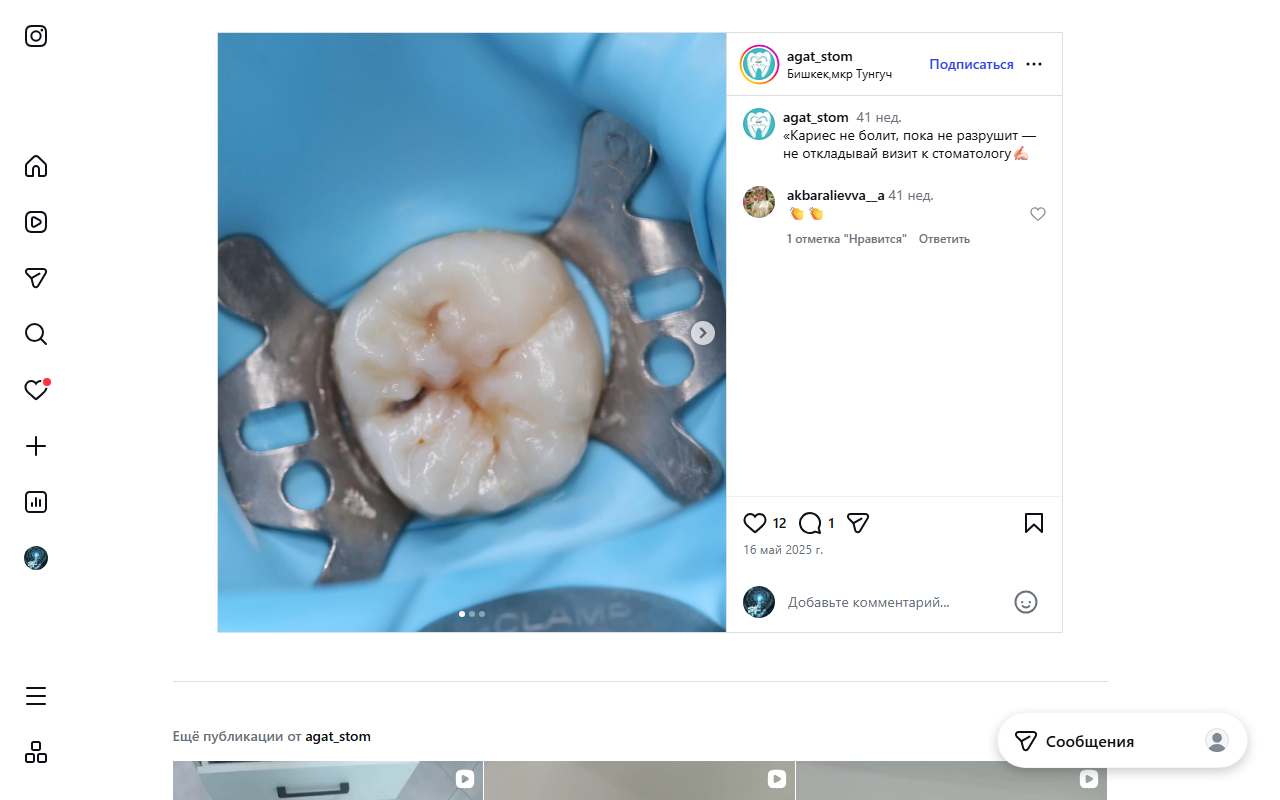 Работа клиники АГАТ