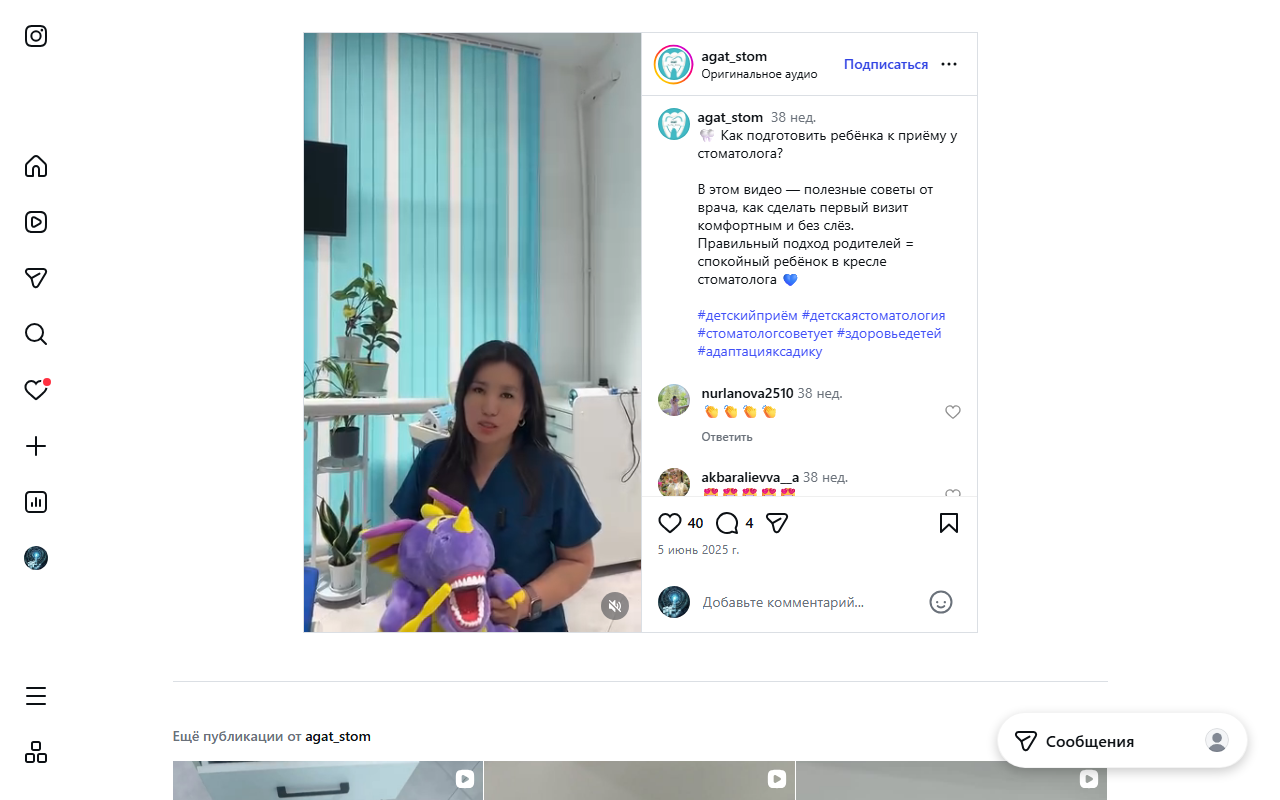 Работа клиники АГАТ