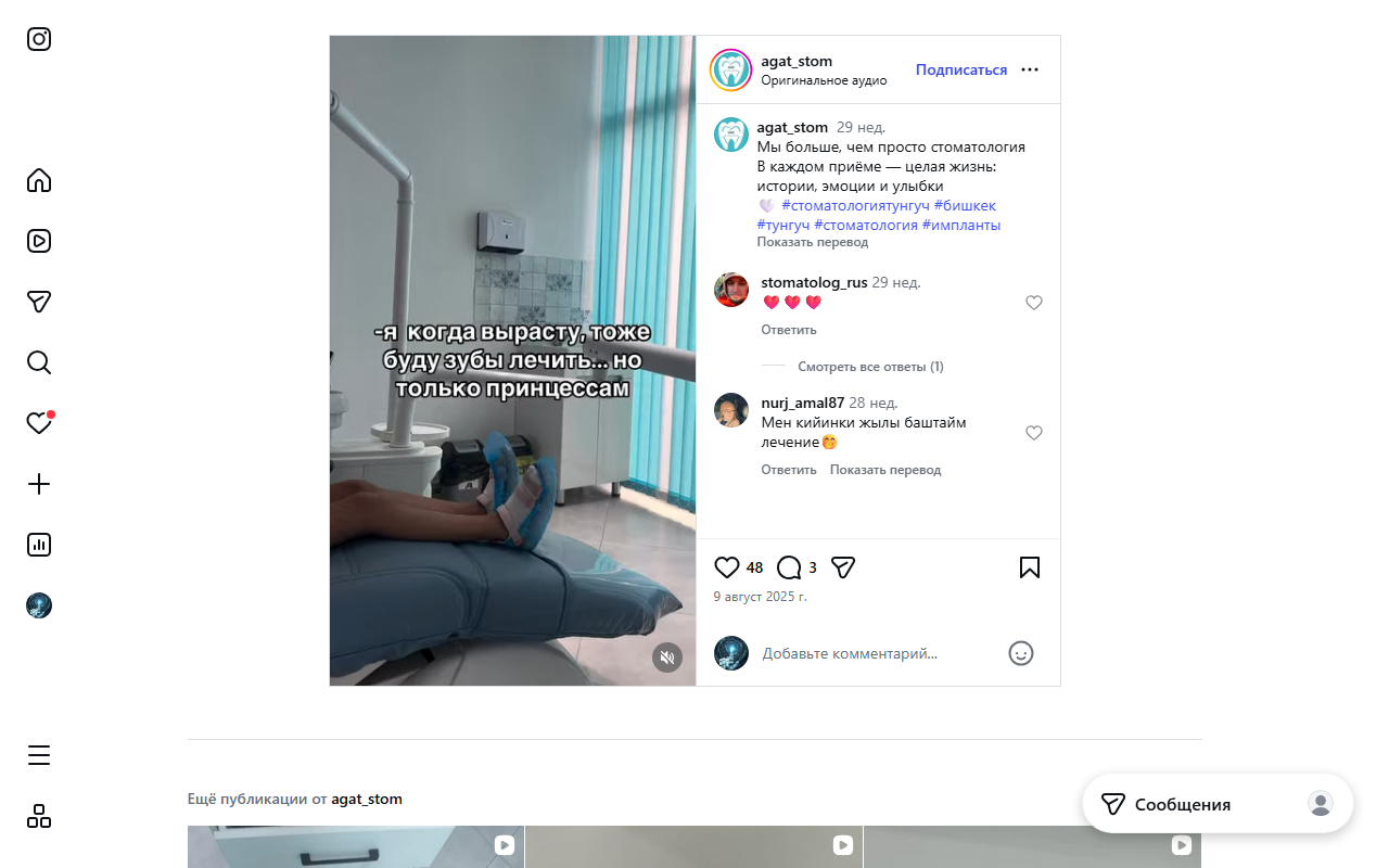 Работа клиники АГАТ