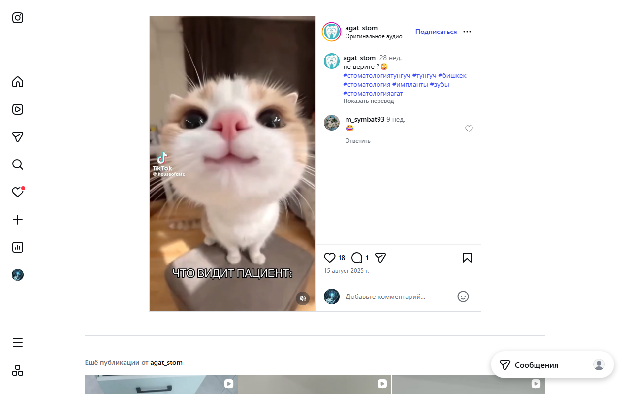 Работа клиники АГАТ