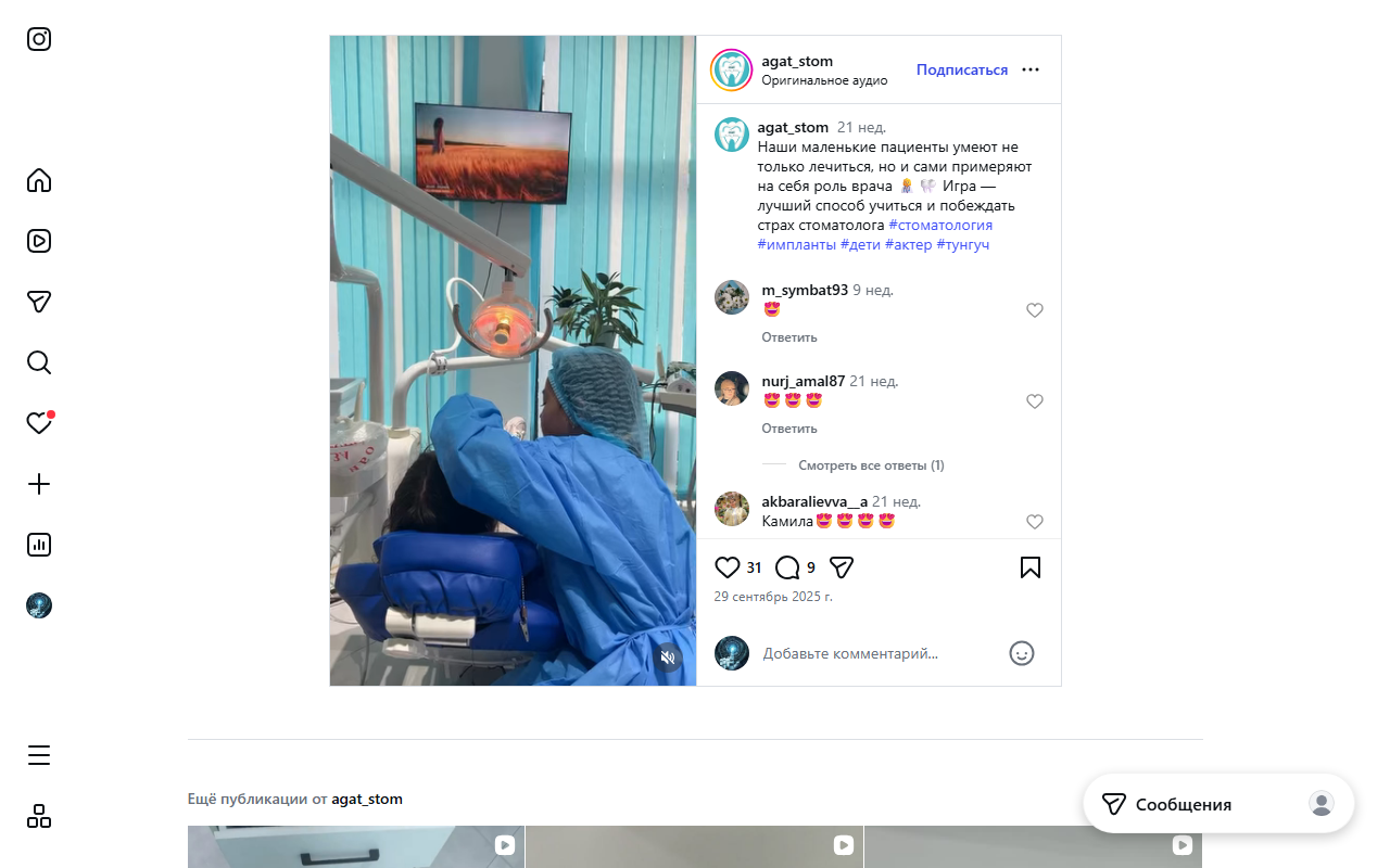 Работа клиники АГАТ