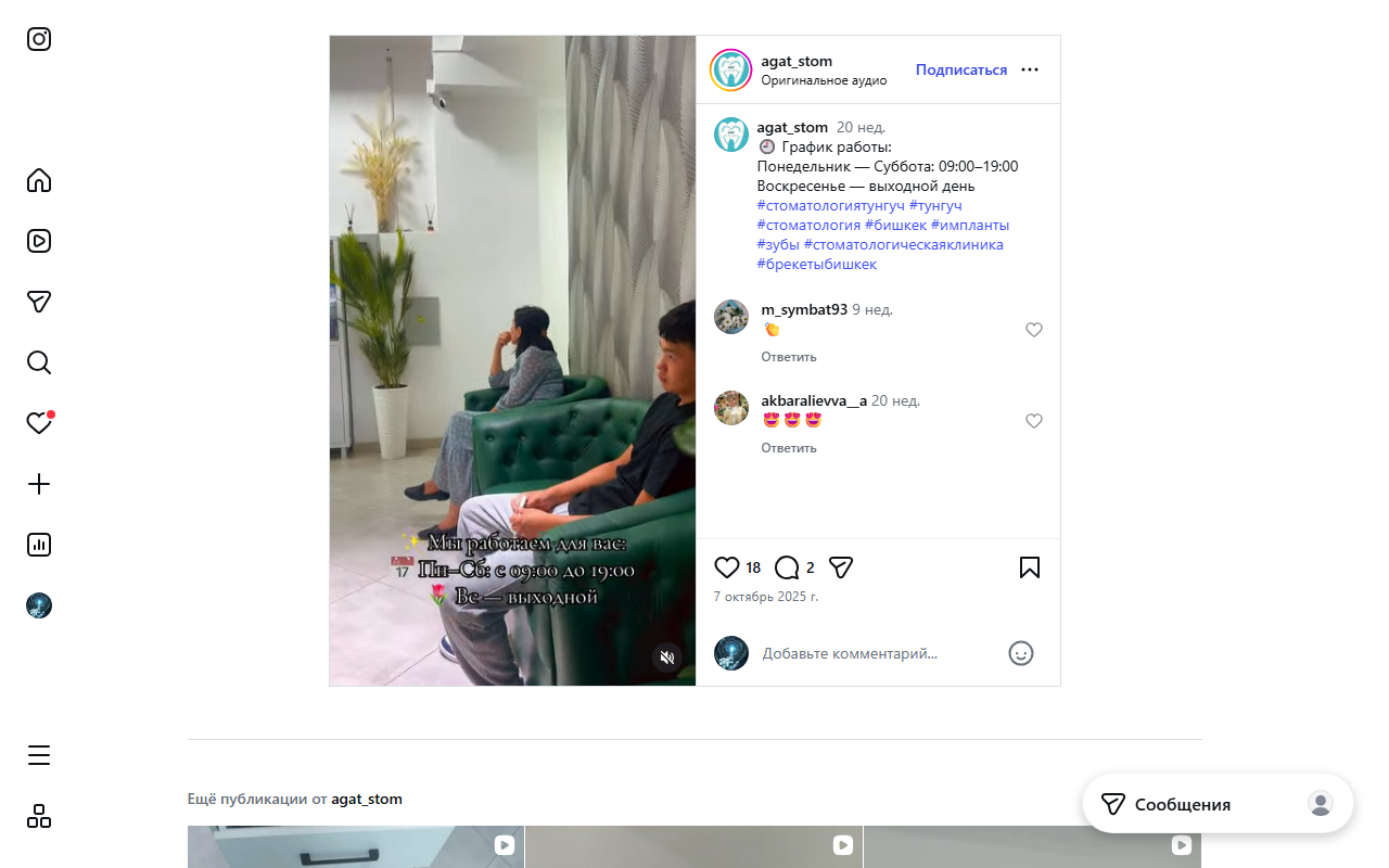 Работа клиники АГАТ