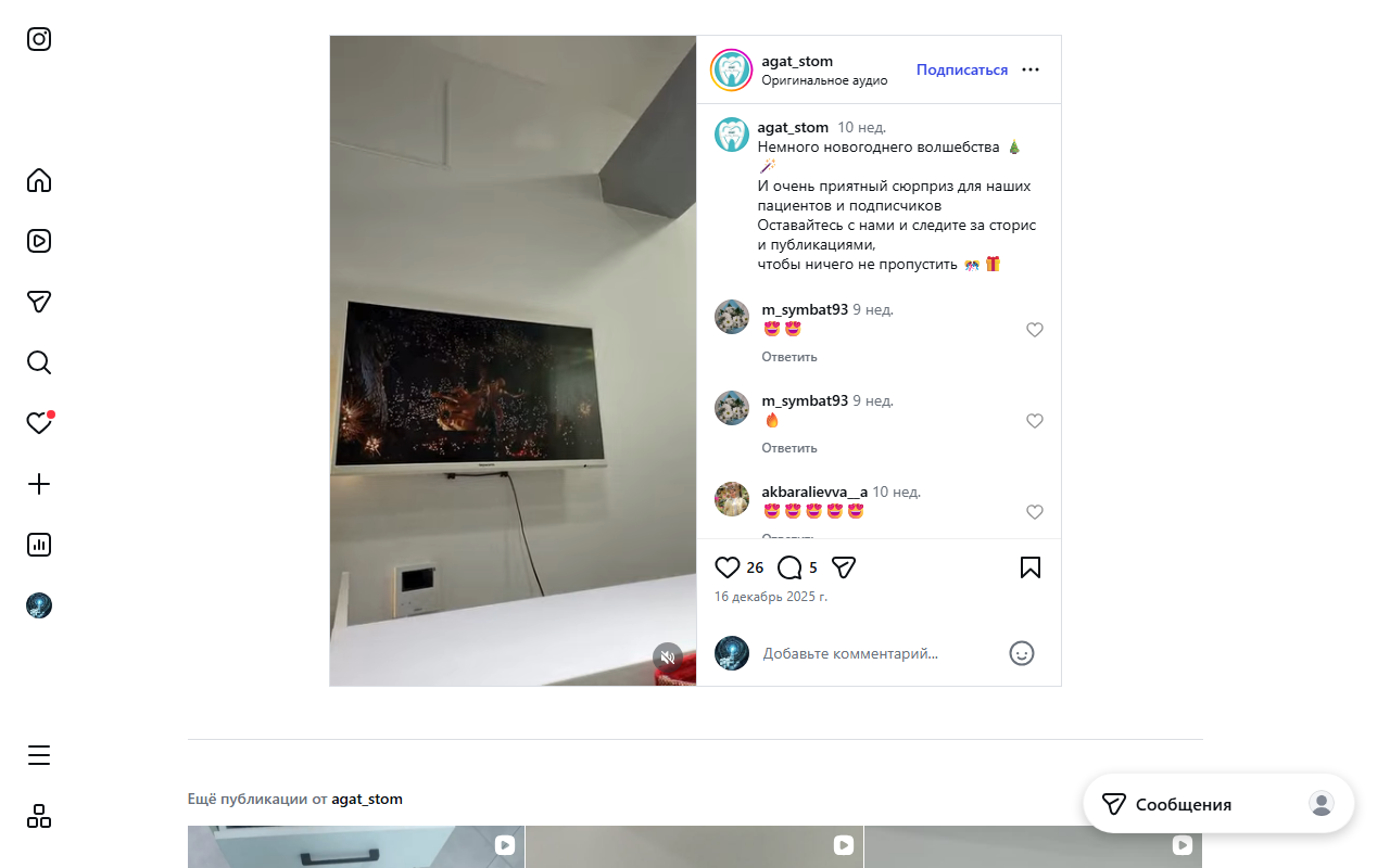 Работа клиники АГАТ