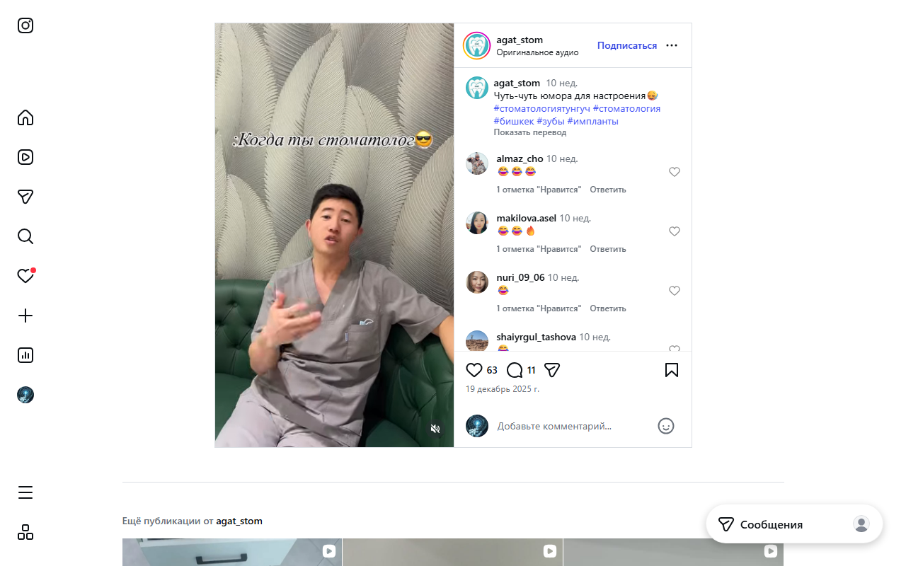 Работа клиники АГАТ