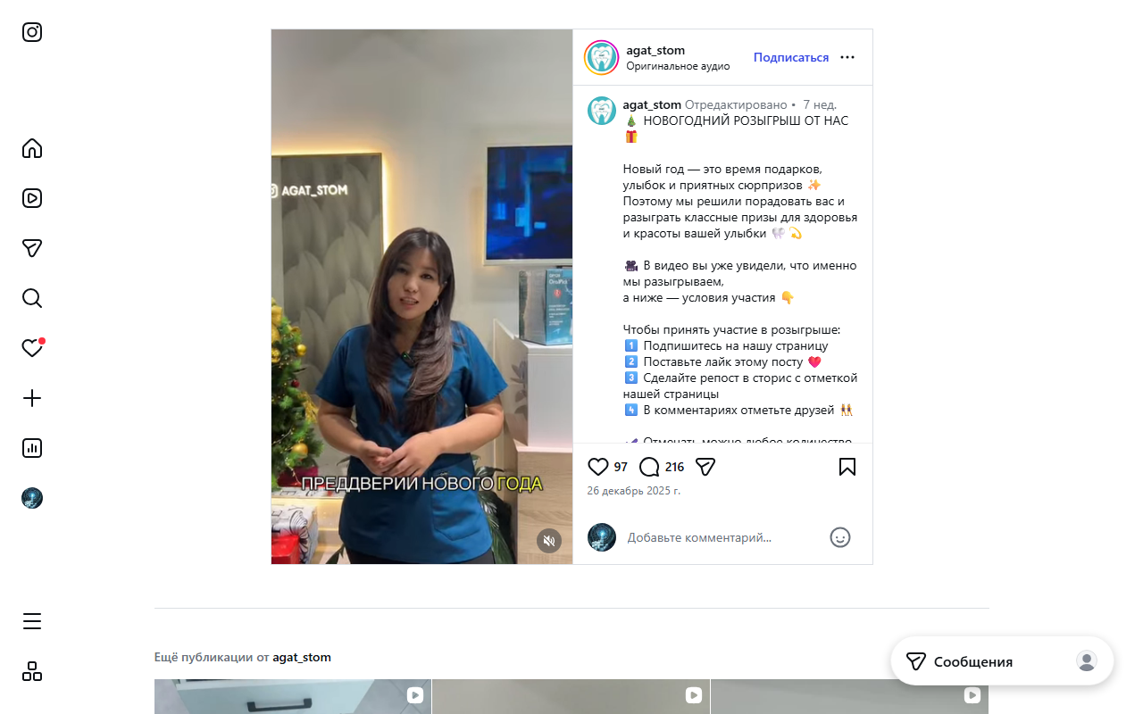 Работа клиники АГАТ