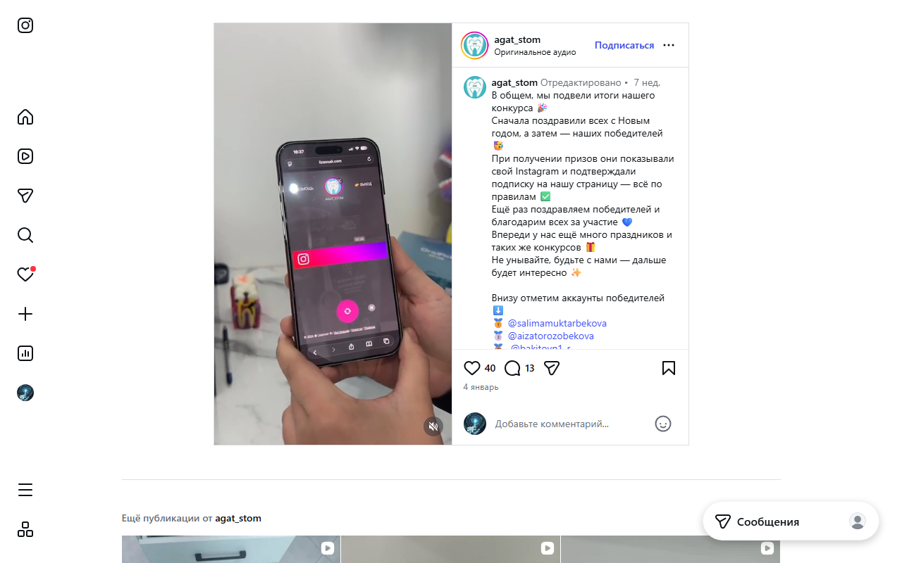 Работа клиники АГАТ
