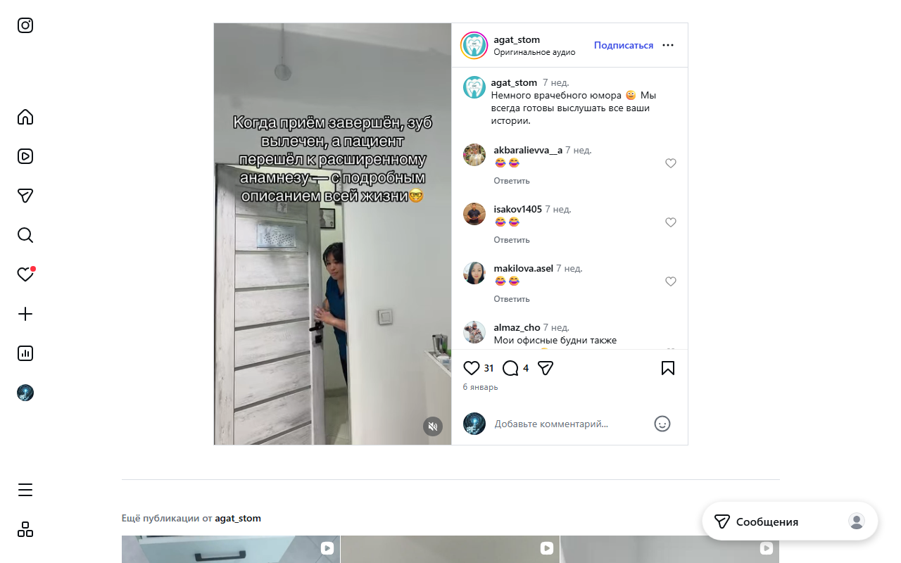 Работа клиники АГАТ