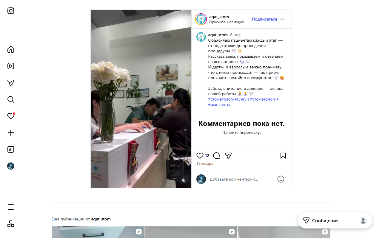 Работа клиники АГАТ